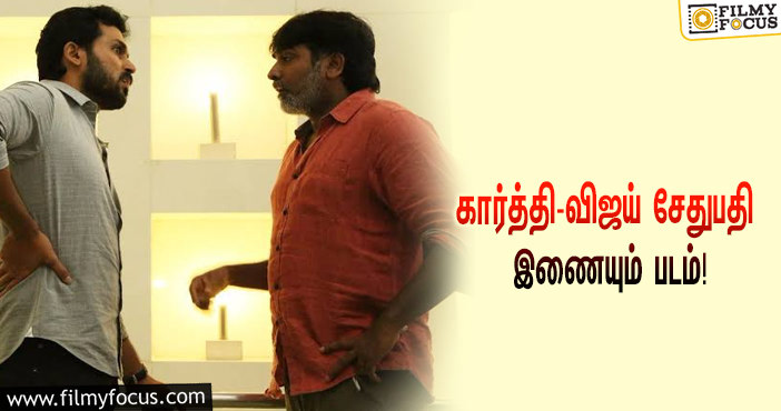 கார்த்தி – விஜய் சேதுபதி இணைந்து நடிக்கப்போகும் படம்… இயக்குநர் யார் தெரியுமா?