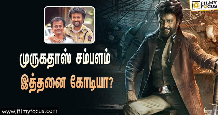 தர்பார் படத்திற்கு முருகதாஸ் வாங்கிய சம்பளம்?