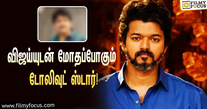 தளபதி 67 படத்தில் இணையும் மாஸ் ஹீரோ !