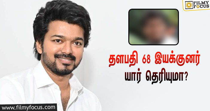 அடுத்த மாஸ் படத்துக்கு தயாராகும் தளபதி விஜய் !