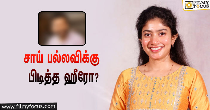 நான்  யாரோட ரசிகை தெரியுமா ? – சாய் பல்லவி