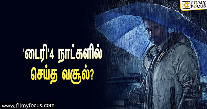 அடேங்கப்பா… 4 நாட்களில் அருள்நிதியின் ‘டைரி’ செய்த வசூல் இத்தனை கோடியா?