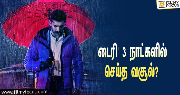 அடேங்கப்பா… 3 நாட்களில் அருள்நிதியின் ‘டைரி’ செய்த வசூல் இத்தனை கோடியா?