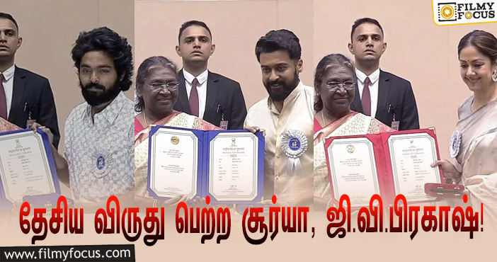 2020-ஆம் ஆண்டுக்கான தேசிய விருது பெற்ற சூர்யா, ஜி.வி.பிரகாஷ் குமார்… வைரலாகும் வீடியோஸ்!