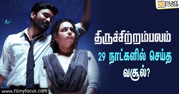 அடேங்கப்பா …நடிகர் தனுஷின்  திருச்சிற்றம்பலம்  படத்தின்  வசூல் இத்தனை கோடியா ?