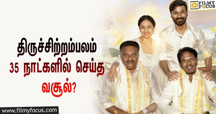 அடேங்கப்பா …நடிகர் தனுஷின்  திருச்சிற்றம்பலம்  படத்தின்  வசூல் இத்தனை கோடியா ?