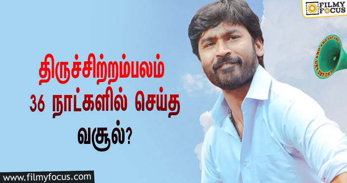 அடேங்கப்பா …நடிகர் தனுஷின்  திருச்சிற்றம்பலம்  படத்தின்  வசூல் இத்தனை கோடியா ?