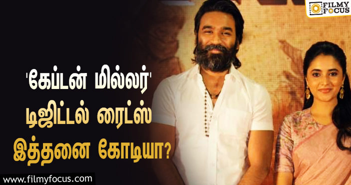 தனுஷின் ‘கேப்டன் மில்லர்’ படத்தின் டிஜிட்டல் ரைட்ஸை இத்தனை கோடிக்கு கைப்பற்றியதா ‘அமேசான் ப்ரைம்’?