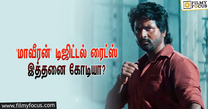 சிவகார்த்திகேயனின் ‘மாவீரன்’ படத்தின் டிஜிட்டல் ரைட்ஸை இத்தனை கோடிக்கு கைப்பற்றியதா ‘அமேசான் ப்ரைம்’?