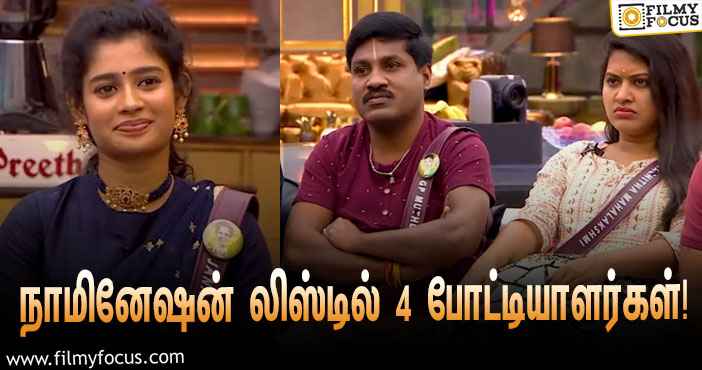 ‘பிக் பாஸ் 6’ : மழையில் ஆட்டம் போட்ட ஜி.பி.முத்து… நாமினேஷன் லிஸ்டில் 4 போட்டியாளர்கள்!