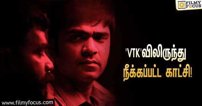 சிலம்பரசனின் ‘வெந்து தணிந்தது காடு’ படத்திலிருந்து நீக்கப்பட்ட காட்சி!