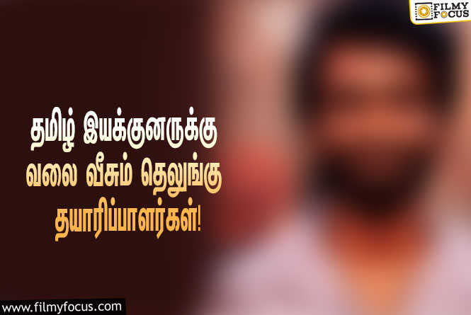 ஒரே படத்தில் தெலுங்கு திரை உலகத்தை திரும்பி பார்க்க வைத்த தமிழ் இயக்குனர் !