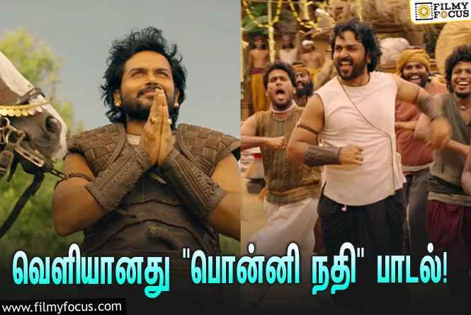 வெளியானது பொன்னியின் செல்வன் படத்தின்  “பொன்னி நதி  ” வீடியோ பாடல்