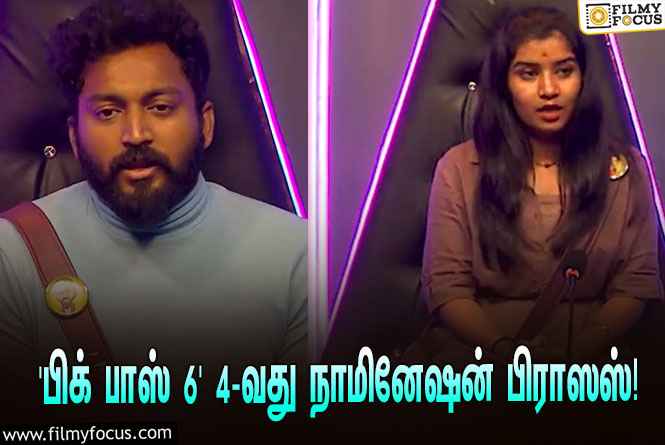 ‘பிக் பாஸ் 6’ 4-வது நாமினேஷன் பிராஸஸ்… இந்த 6 போட்டியாளர்களின் பெயரை தான் சொல்றாங்க!