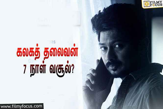 கலகத் தலைவன் படத்தின் வசூல் இவ்ளோவா ?