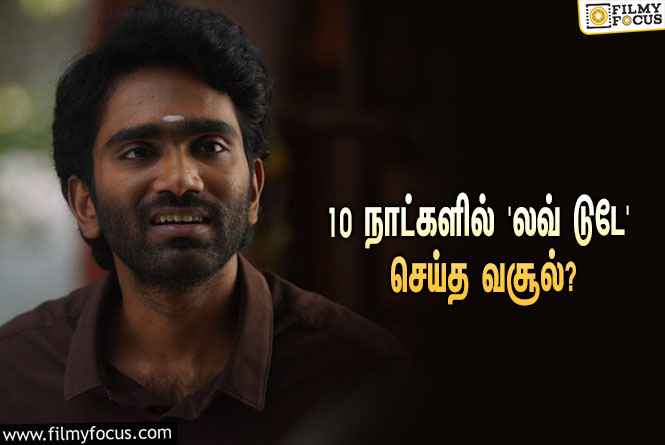 அடேங்கப்பா… 10 நாட்களில் பிரதீப் ரங்கநாதனின் ‘லவ் டுடே’ செய்த வசூல் இத்தனை கோடியா?