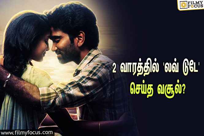 அடேங்கப்பா… 2 வாரத்தில் பிரதீப் ரங்கநாதனின் ‘லவ் டுடே’ செய்த வசூல் இத்தனை கோடியா?