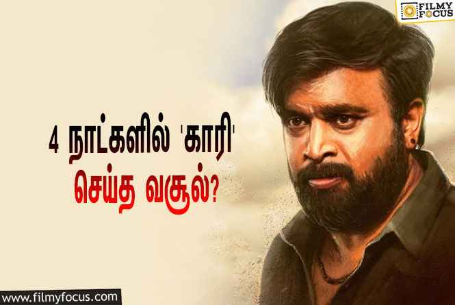 அடேங்கப்பா… 4 நாட்களில் சசிக்குமாரின் ‘காரி’ செய்த வசூல் இவ்ளோவா?