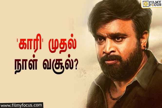 சசிக்குமாரின் ‘காரி’ படத்தின் முதல் நாள் வசூல் எவ்ளோ தெரியுமா?