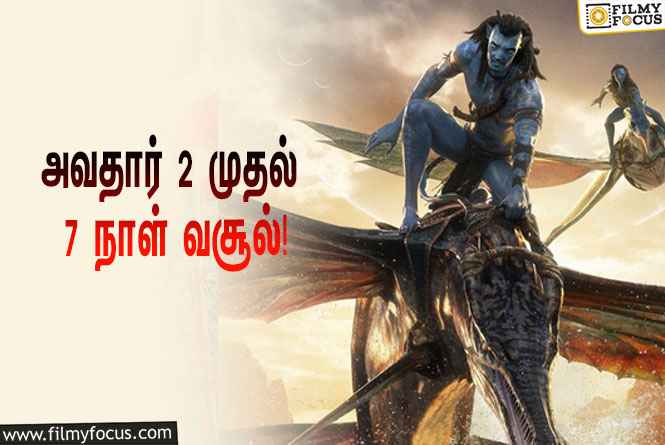 அடேங்கப்பா…… அவதார் 2 படத்தின் வசூல் இத்தனை கோடியா ?