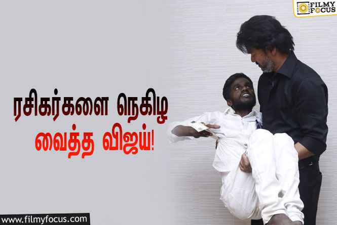 மாற்றுத்திறனாளி ரசிகருடன் விஜய் !