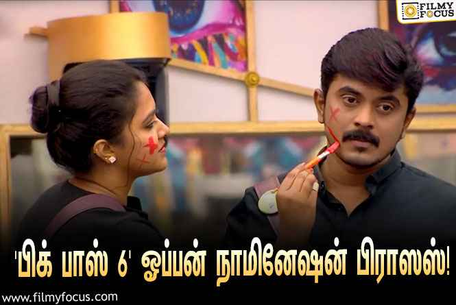 ‘பிக் பாஸ் 6’ ஓப்பன் நாமினேஷன் பிராஸஸ்… இந்த 5 போட்டியாளர்களின் பெயரை தான் சொல்றாங்க!