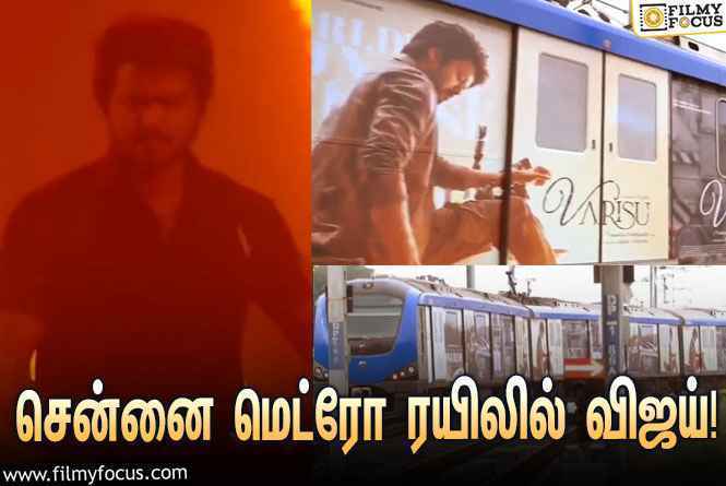 ரயிலில் மாஸ் காட்டும் தளபதி விஜய் !