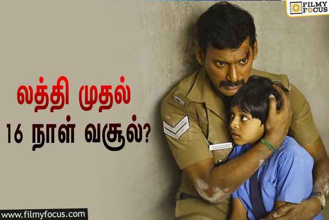 அடேங்கப்பா ….லத்தி படத்தின்  வசூல் இத்தனை கோடியா ?