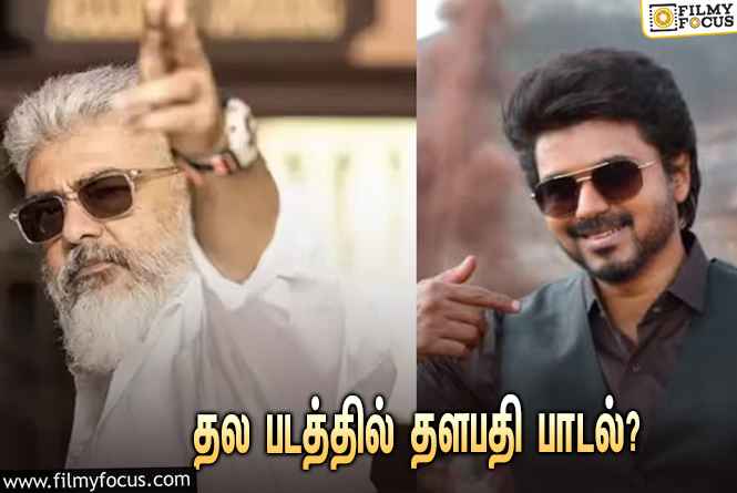 தளபதி பாடலால் நொந்து போன தல ரசிகர்கள் !