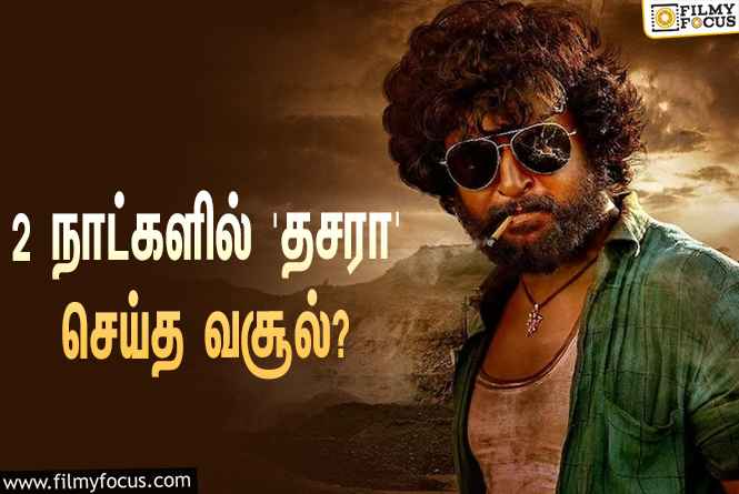 அடேங்கப்பா… 2 நாட்களில் நானியின் ‘தசரா’ செய்த வசூல் இத்தனை கோடியா?