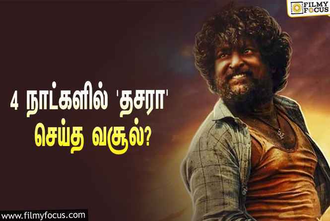 அடேங்கப்பா… 4 நாட்களில் நானியின் ‘தசரா’ செய்த வசூல் இத்தனை கோடியா?