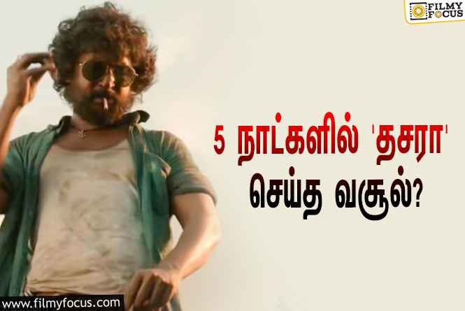 அடேங்கப்பா… 5 நாட்களில் நானியின் ‘தசரா’ செய்த வசூல் இத்தனை கோடியா?