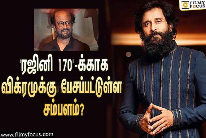 ‘ரஜினி 170’-ல் வில்லனாக நடிக்க விக்ரமுக்கு பேசப்பட்டுள்ள சம்பளம் இத்தனை கோடியா?