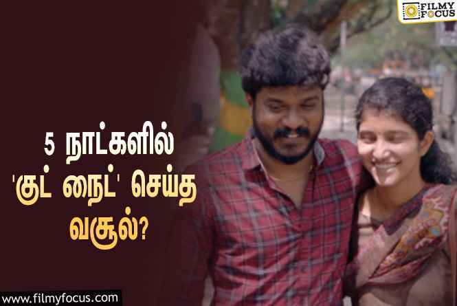 5 நாட்களில் மணிகண்டனின் ‘குட் நைட்’ செய்த வசூல் எவ்ளோ தெரியுமா?