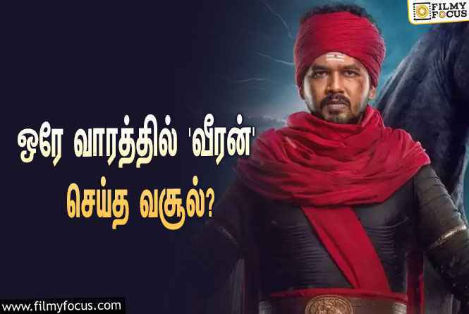 ஒரே வாரத்தில் ‘ஹிப் ஹாப் தமிழா’ ஆதியின் ‘வீரன்’ செய்த வசூல் இத்தனை கோடியா?