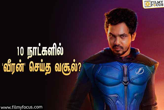 10 நாட்களில் ‘ஹிப் ஹாப் தமிழா’ ஆதியின் ‘வீரன்’ செய்த வசூல் இத்தனை கோடியா?