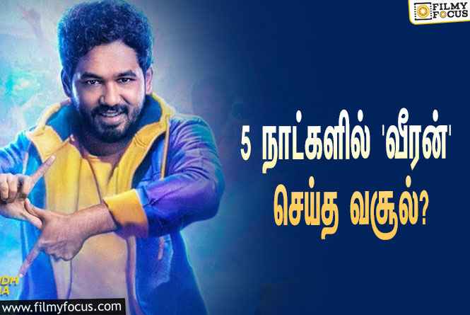 5 நாட்களில் ‘ஹிப் ஹாப் தமிழா’ ஆதியின் ‘வீரன்’ செய்த வசூல் இத்தனை கோடியா?