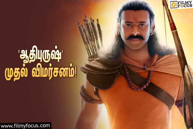 பிரபாஸின் ‘ஆதிபுருஷ்’ எப்படி இருக்கு?… வெளியானது முதல் விமர்சனம்!