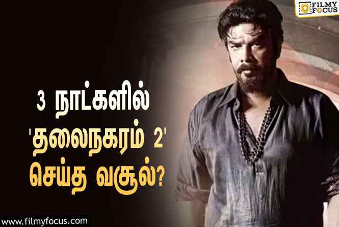 3 நாட்களில் சுந்தர்.சியின் ‘தலைநகரம் 2’ செய்த வசூல் எவ்ளோ தெரியுமா?