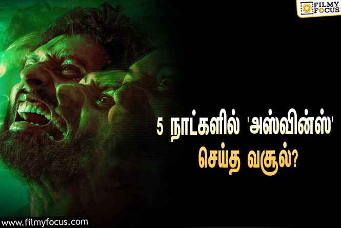 5 நாட்களில் வசந்த் ரவியின் ‘அஸ்வின்ஸ்’ செய்த வசூல் எவ்ளோ தெரியுமா?