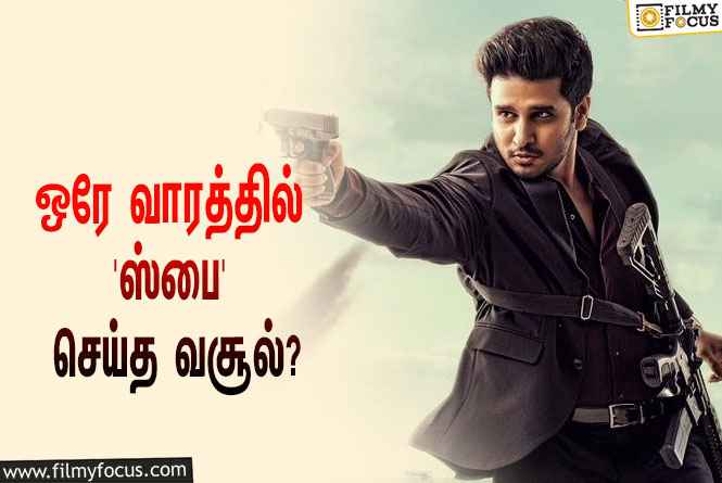 அடேங்கப்பா… ஒரே வாரத்தில் நிகில் சித்தார்த்தாவின் ‘ஸ்பை’ செய்த வசூல் இத்தனை கோடியா?