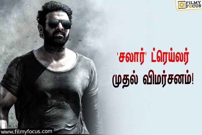 பிரபாஸின் ‘சலார்’ ட்ரெய்லர் எப்படி இருக்கு?… வெளியானது முதல் விமர்சனம்!