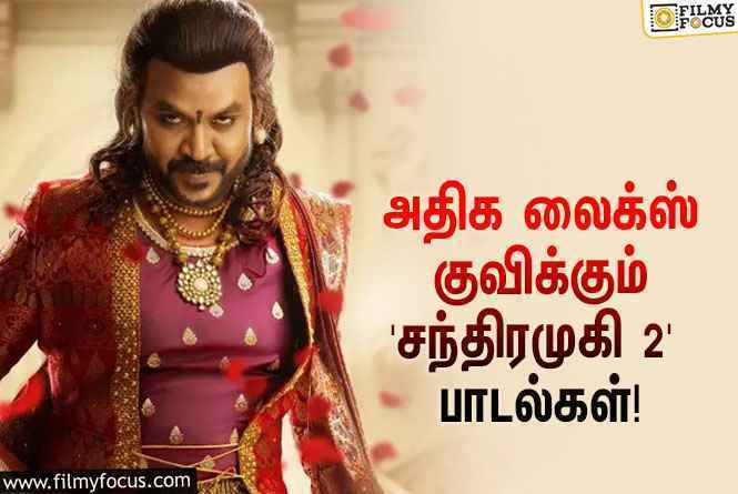 லாரன்ஸ் ரசிகர்களின் ப்ளேலிஸ்டில் இடம்பிடித்த ‘சந்திரமுகி 2’ படத்தின் பாடல்கள்!