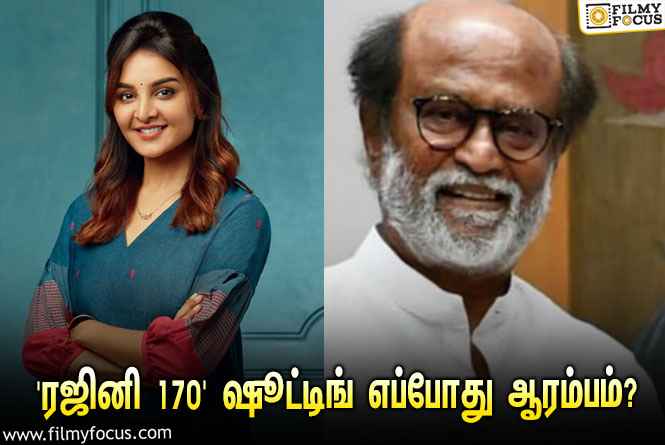 ரஜினி – மஞ்சு வாரியர் ஜோடியாக நடிக்கும் ‘தலைவர் 170’… ஷூட்டிங் எப்போது ஆரம்பமாகப்போகுது தெரியுமா?