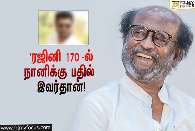 ‘ரஜினி 170’-ல் நடிக்க நோ சொன்ன நானி… ஒப்பந்தமான இன்னொரு தெலுங்கு ஹீரோ!