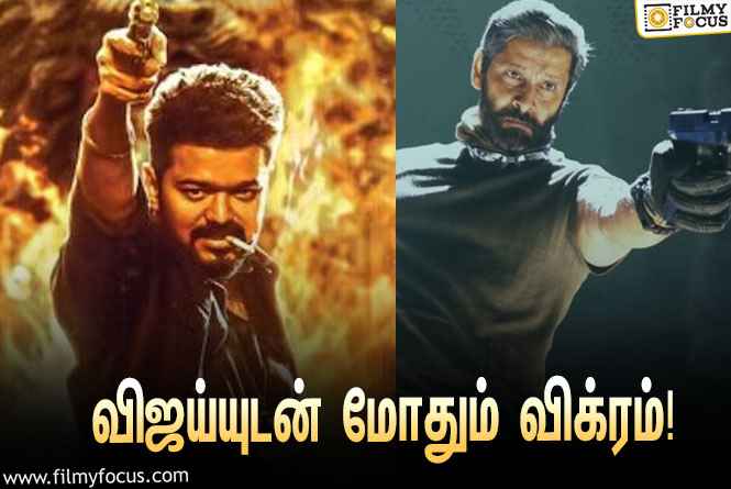 ‘தளபதி’ விஜய்யுடன் மோத நாள் குறித்த ‘சீயான்’ விக்ரம்!