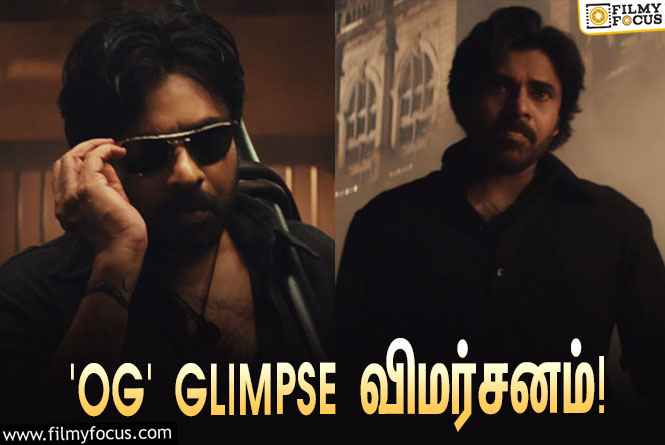 பவன் கல்யாணின் பர்த்டே ஸ்பெஷல்… வெளியானது ‘OG’ படத்தின் மாஸான GLIMPSE!