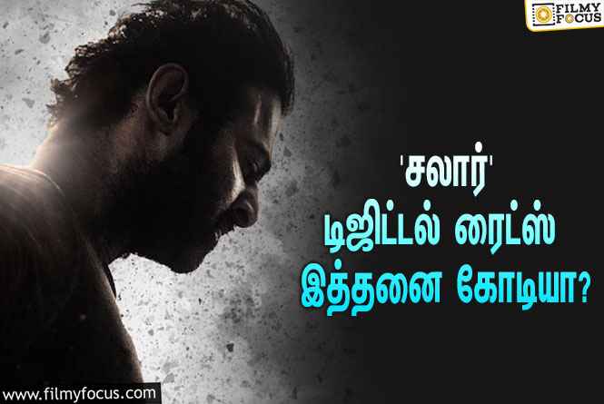 பிரபாஸின் ‘சலார்’ டிஜிட்டல் ரைட்ஸை இத்தனை கோடிக்கு கைப்பற்றியதா ‘நெட்ஃப்ளிக்ஸ்’?