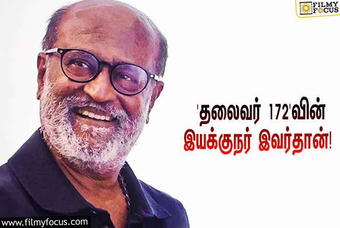 மீண்டும் ரஜினியுடன் கூட்டணி… ‘தலைவர் 172’ படத்தின் இயக்குநர் யார் தெரியுமா?