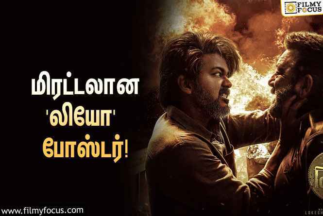 விஜய் Vs சஞ்சய் தத்… வெளியானது ‘லியோ’ படத்தின் மிரட்டலான போஸ்டர்!